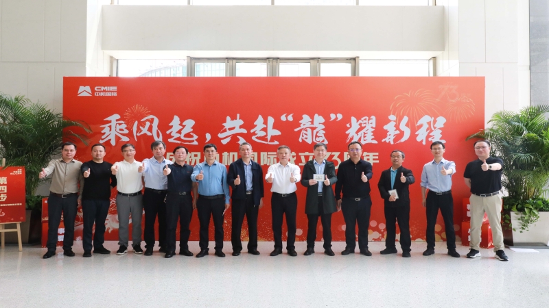 乘風起，共赴“龍”耀新程——祝中機國際73歲生日快樂！