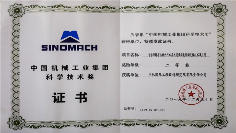 再獲科學技術獎，中機國際贊！