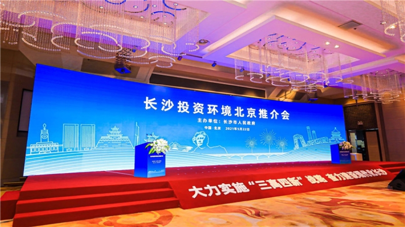 服務“三高四新” 共建“精美長沙” 中機國際隨國機集團參加長沙投資環境推介會