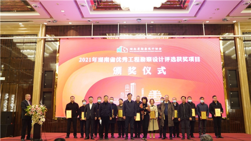 24項！中機國際2021年度湖南省優秀工程勘察設計獎再創佳績