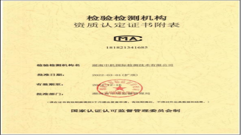 雙喜臨門！中機檢測取得新進展