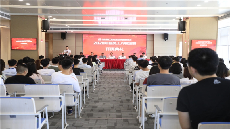 放飛夢想 中機國際2020年新員工開啟“入職第一課”