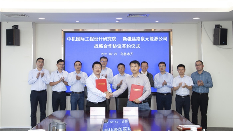 中機國際與新疆絲路泉元能源公司簽署戰略合作協議