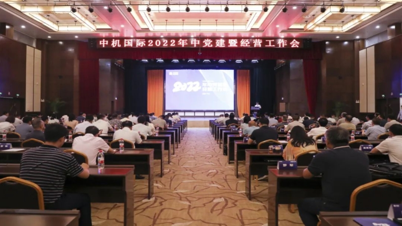 中機(jī)國際召開2022年度安全生產(chǎn)工作專題會議