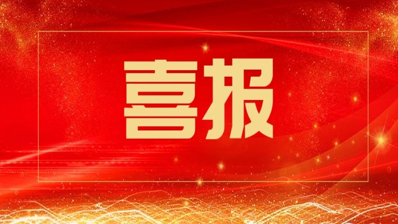 喜訊！中機國際榮獲“全國優秀技術合同認定登記機構”