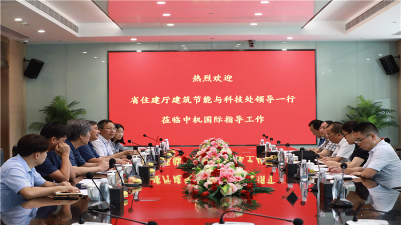 湖南省住建廳建筑節能與科技處領導一行調研中機國際