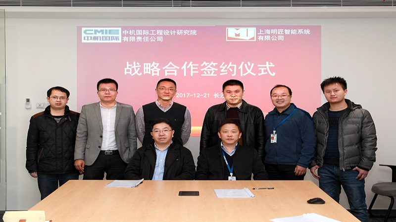 中機(jī)國(guó)際與明匠智能、中科智慧簽訂戰(zhàn)略合作框架協(xié)議