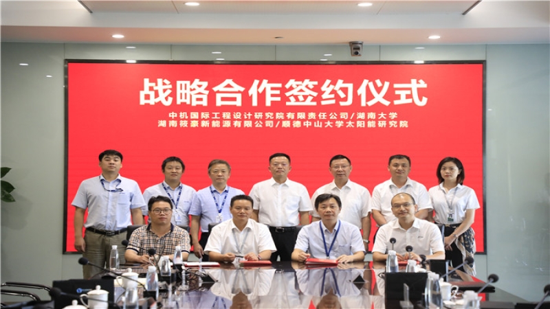 “產學研”融合新路徑：中機國際與企業、高校達成戰略合作