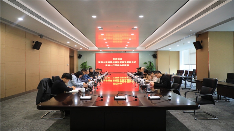 湖南大學(xué)建筑與規(guī)劃學(xué)院領(lǐng)導(dǎo)一行到訪中機(jī)國(guó)際