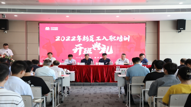 凝“新”聚力，中機國際舉行2022屆新員工入職培訓
