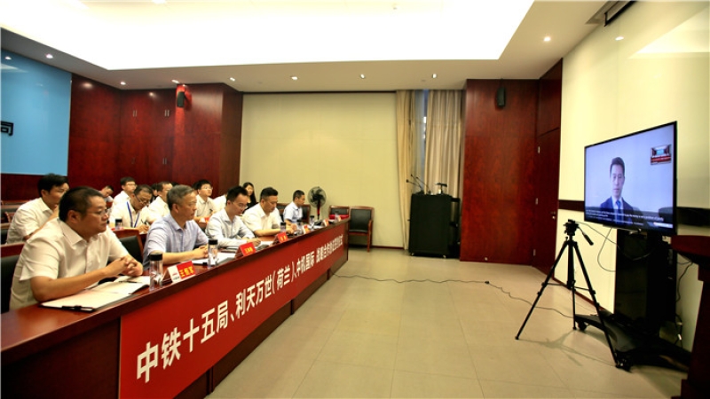 中機國際與利天萬世、中鐵十五局簽訂戰略合作協議