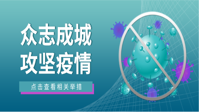 防疫情，保健康，中機國際多措并舉在行動