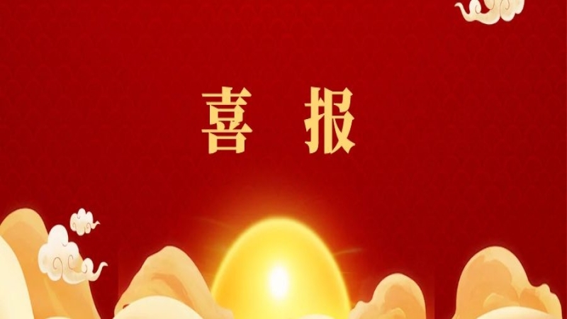 新突破 新起點 中機國際獲批立項2021年度3項國家級、省級科研項目