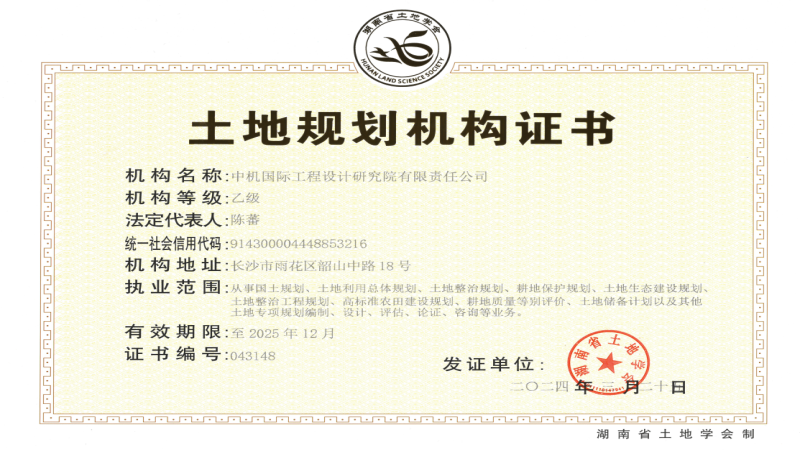 中機國際喜獲土地規劃乙級資質