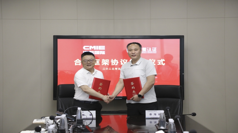 中機國際與北京鑒衡認證中心有限公司簽署合作框架協(xié)議