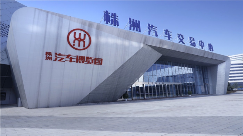 長株潭地區“汽車商圈”新地標——株洲汽博園汽車交易中心及服務中心