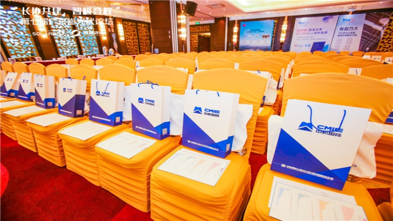 深耕大灣區(qū)，中機國際參與承辦廣東省光伏論壇