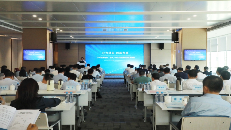 中機國際召開2024年中黨建暨經營工作會議