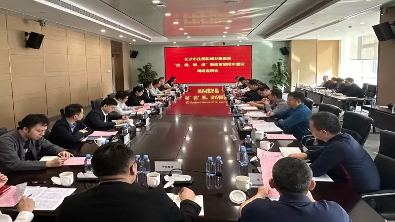 長沙市住建局局長張躍先一行蒞臨中機國際開展智慧排水研發(fā)中心建設(shè)調(diào)研