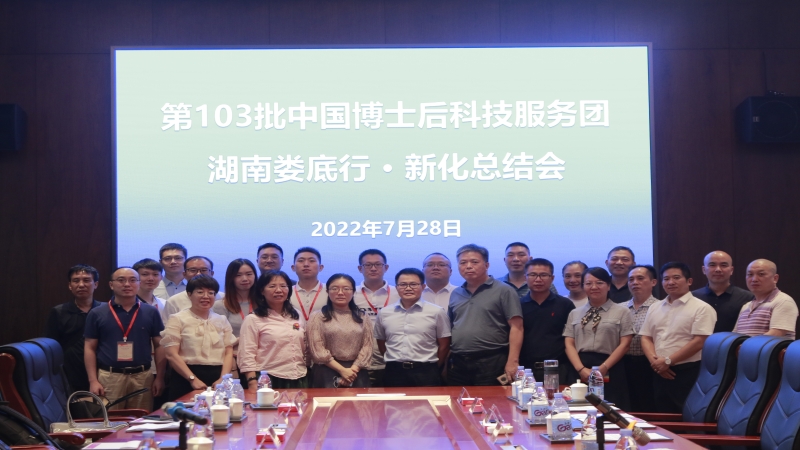 科技服務(wù)助力鄉(xiāng)村振興，中機(jī)國際博士后走進(jìn)湖南婁底