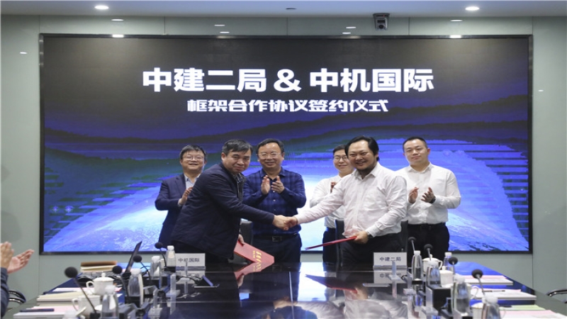 強強聯合!中機國際與中建二局華東公司成功簽署框架合作協議
