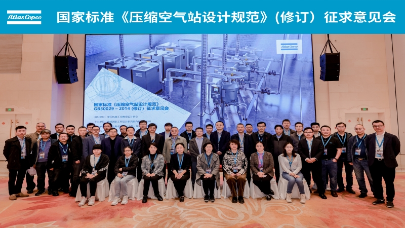 國家標準《壓縮空氣站設計規范》（GB50029-2014 修訂）征集意見會順利召開