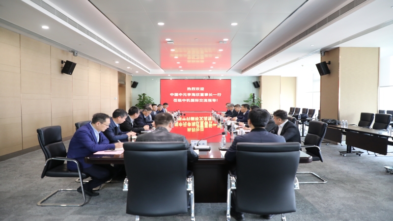中國中元董事長李海欣一行到訪中機國際