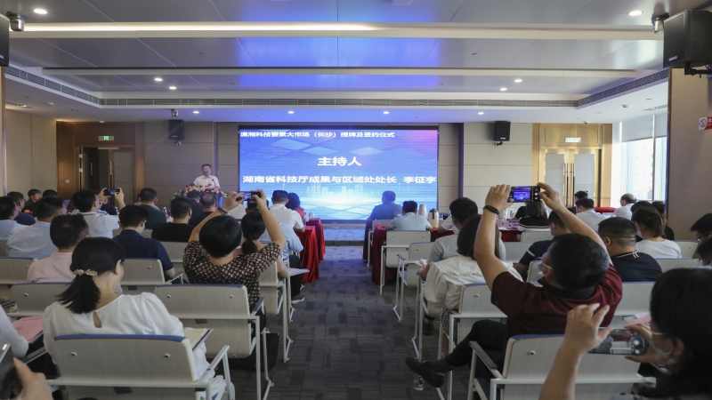 瀟湘科技要素大市場長沙分市場授牌及簽約儀式在中機(jī)國際隆重舉行