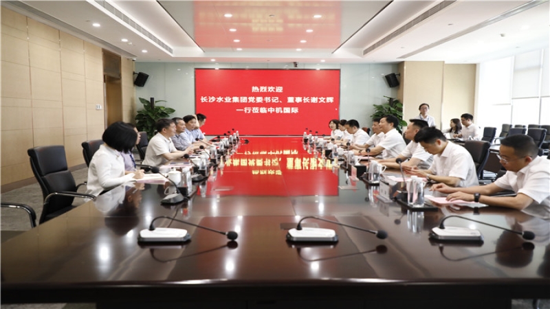 長沙水業集團黨委書記、董事長謝文輝一行到訪中機國際