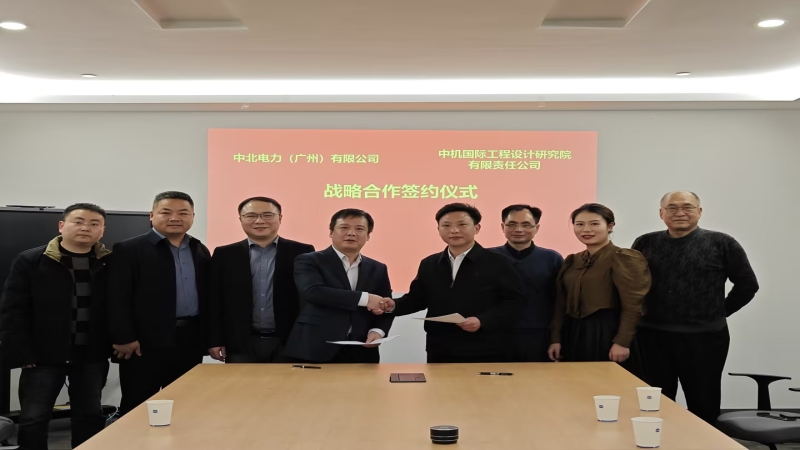 合作共贏！中機國際與中北電力簽署戰略合作協議