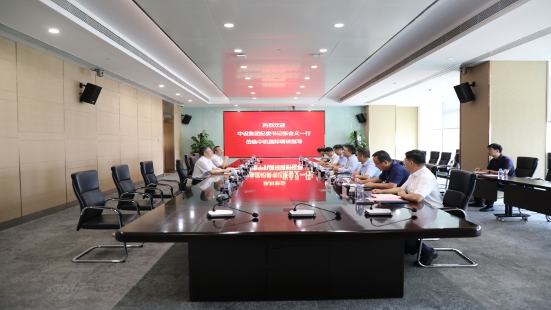 中設集團紀委書記張會義一行蒞臨中機國際調研指導