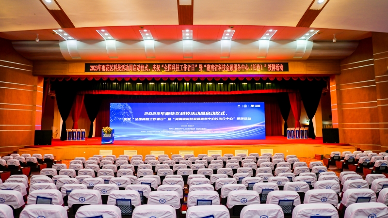 湖南省科技金融服務中心長沙分中心落戶中機國際