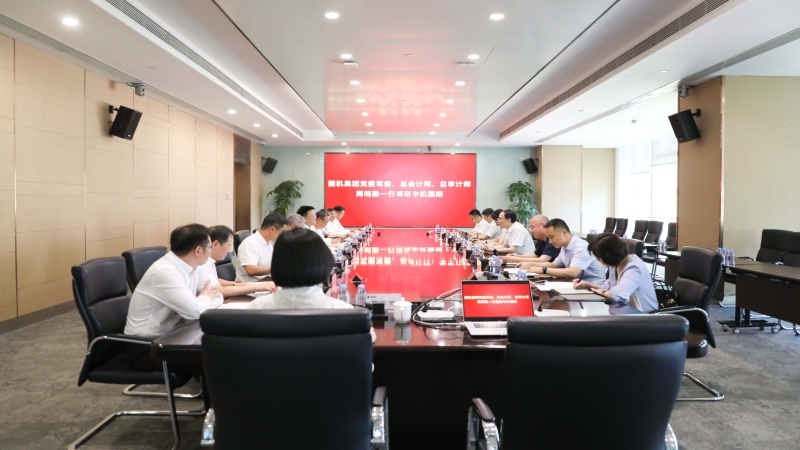 國機(jī)集團(tuán)黨委常委、總會計師、總審計師周明勤調(diào)研中機(jī)國際