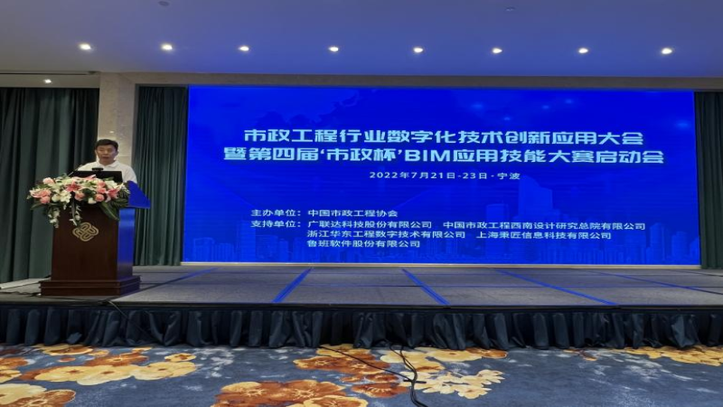 中機國際在全國第四屆“市政杯”BIM應用大賽中榮獲多項獎項