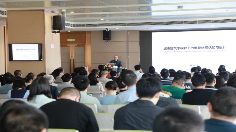 中機國際名師講堂系列丨韓冬青：城市建筑學視野下的地塊格局認知與設計