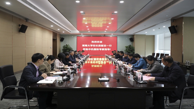 湖南大學校長段獻忠一行到訪中機國際