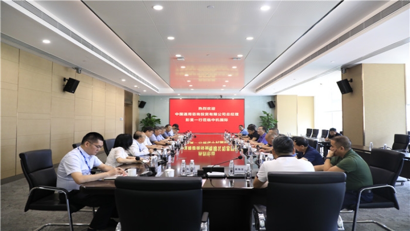 落實國機集團戰略協議： 中機國際與通用咨詢簽訂戰略合作協議