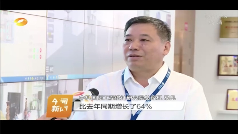中機國際投身“新基建”被湖南衛視關注報道