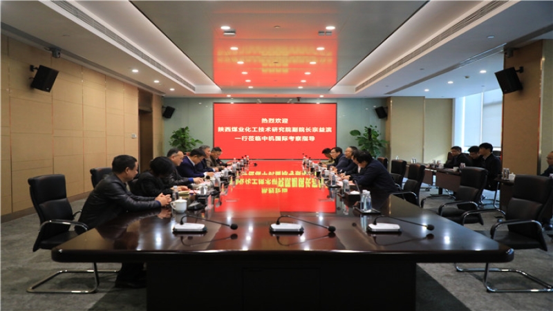 陜西煤業化工技術研究院領導一行到訪中機國際