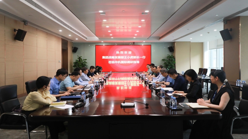 國機集團戰(zhàn)略發(fā)展部部長王小虎一行調研中機國際