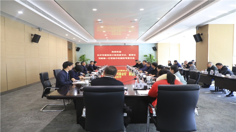 長沙市規劃設計院領導一行到訪中機國際