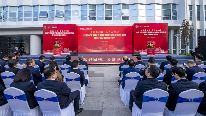 助力民生工程建設！湘雅三醫院新門診醫技樓正式啟用