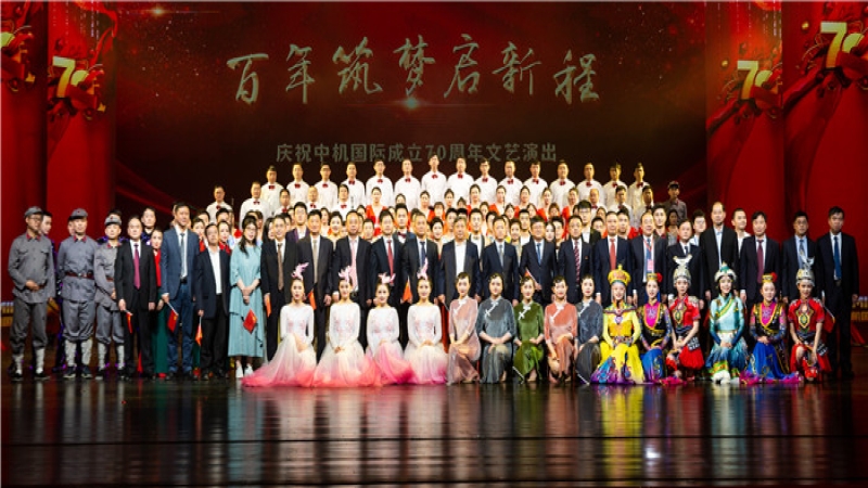 聚焦“三高四新”謀發展——慶祝中機國際成立七十周年大會隆重舉行