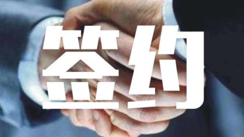 中機國際簽約東方電氣風電有限公司福建全功率試驗臺項目EPC合同