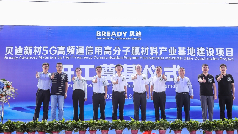 打造制造業“高地”， 貝迪新材望城基地項目開工！