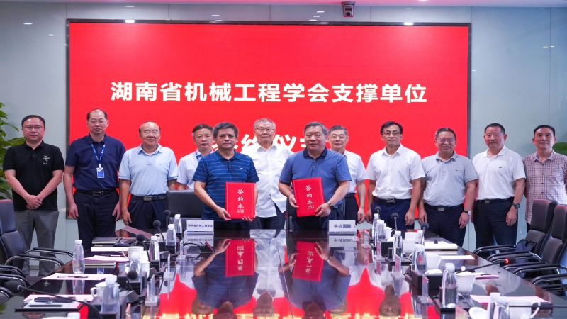 會企共建促發展 | 中機國際與湖南省機械工程學會舉行支撐單位簽約儀式