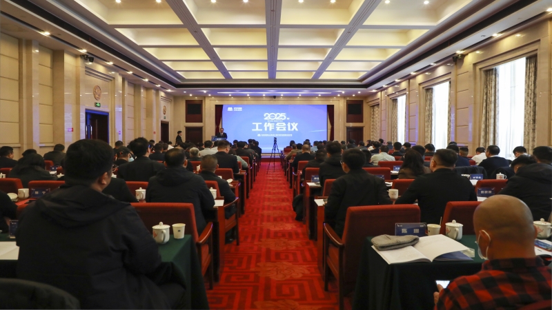 篤行致遠(yuǎn) 聚力向新 ▏中機國際召開2025年工作會議